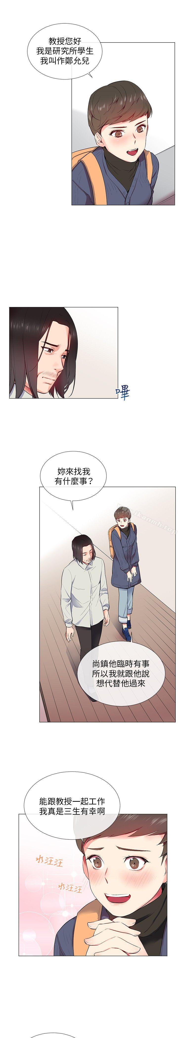 《我的秘密砲友》漫画 第10話