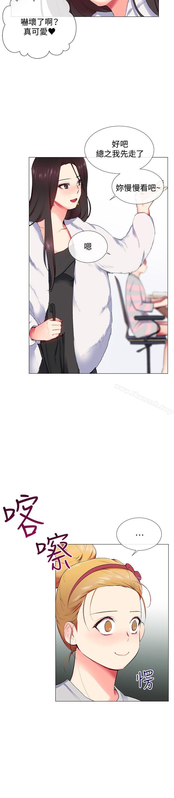 《我的秘密砲友》漫画 第10話