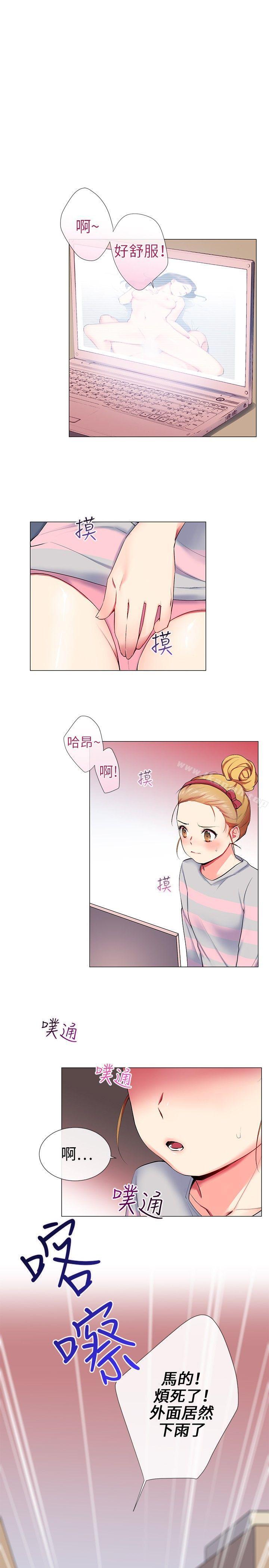 《我的秘密砲友》漫画 第10話