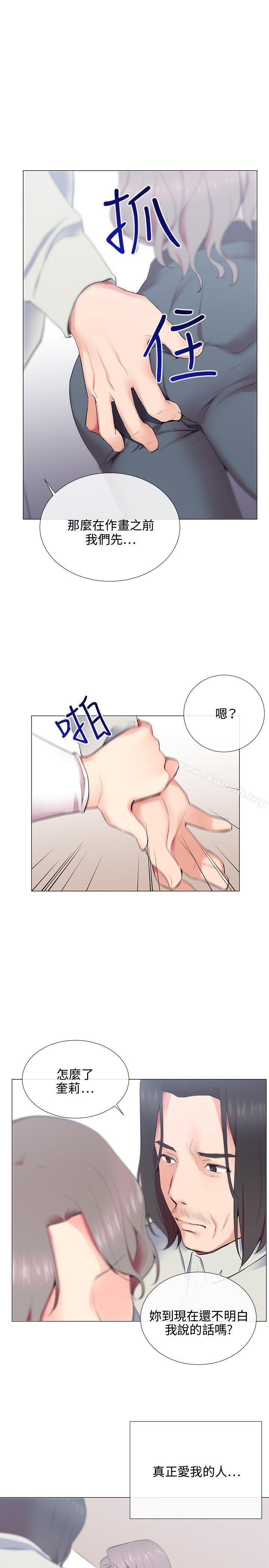 《我的秘密砲友》漫画 第10話