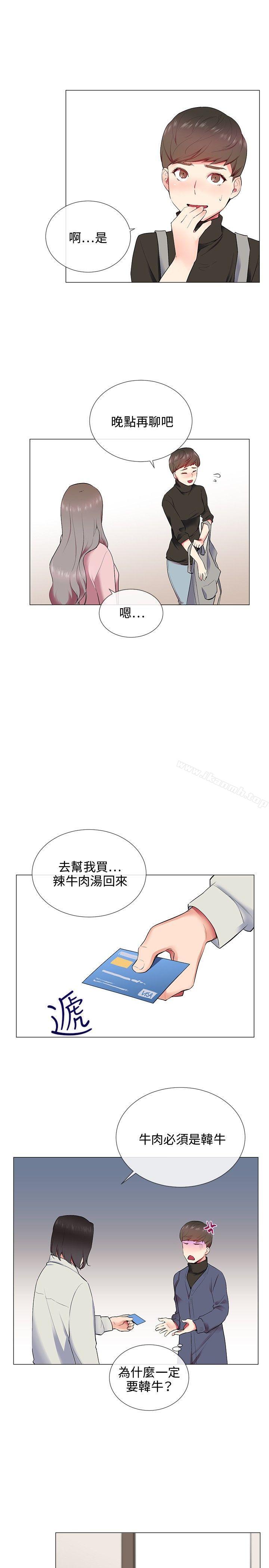 《我的秘密砲友》漫画 第10話