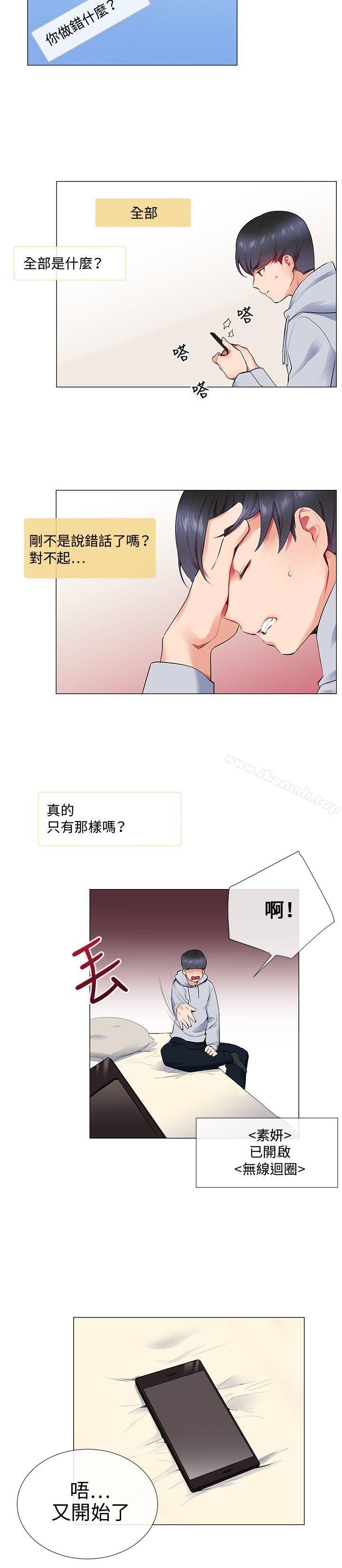 《我的秘密砲友》漫画 第11話