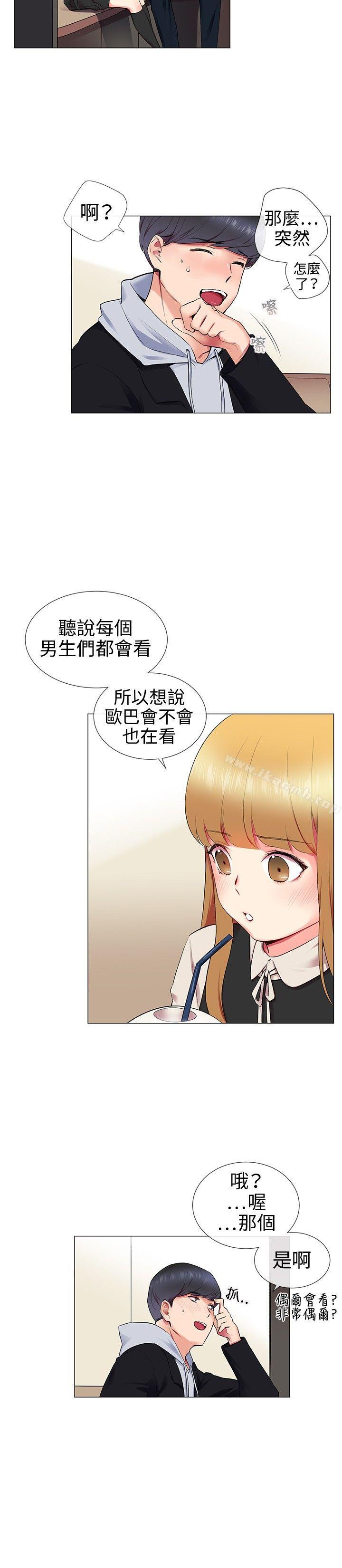 《我的秘密砲友》漫画 第11話