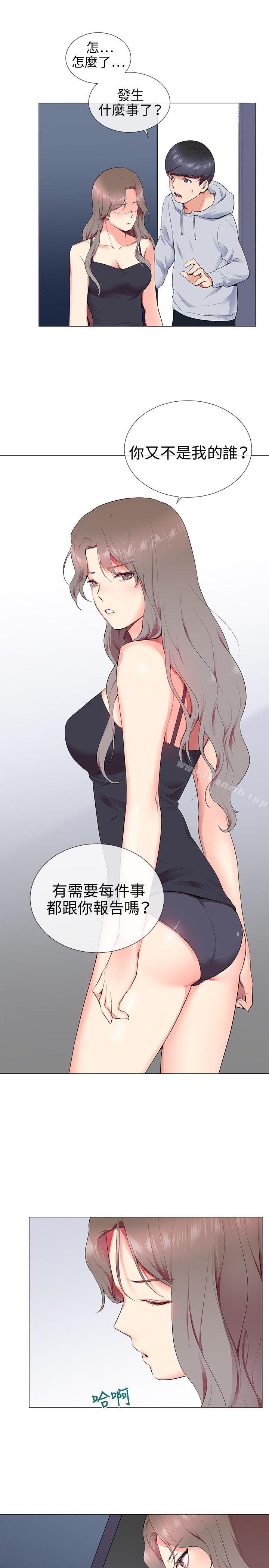 《我的秘密砲友》漫画 第11話