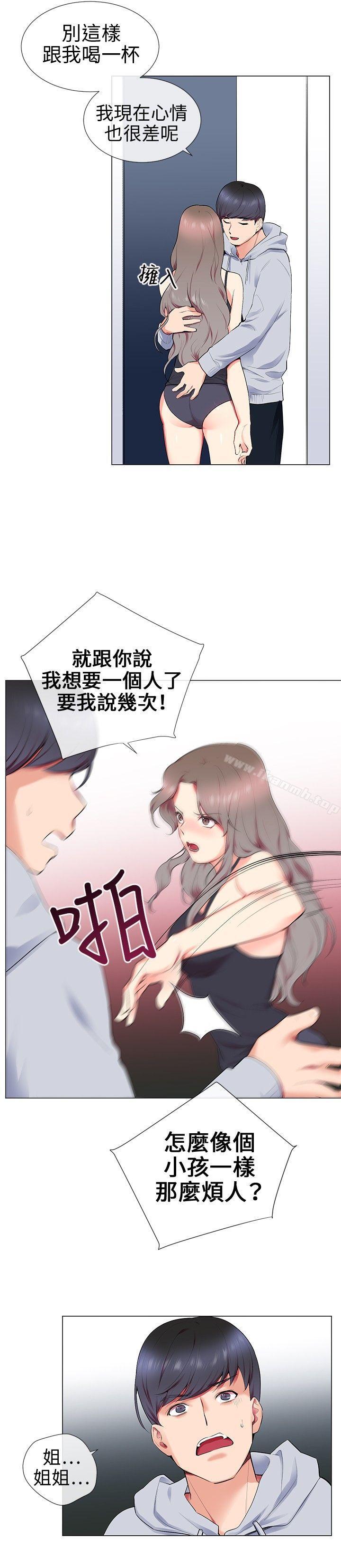 《我的秘密砲友》漫画 第11話