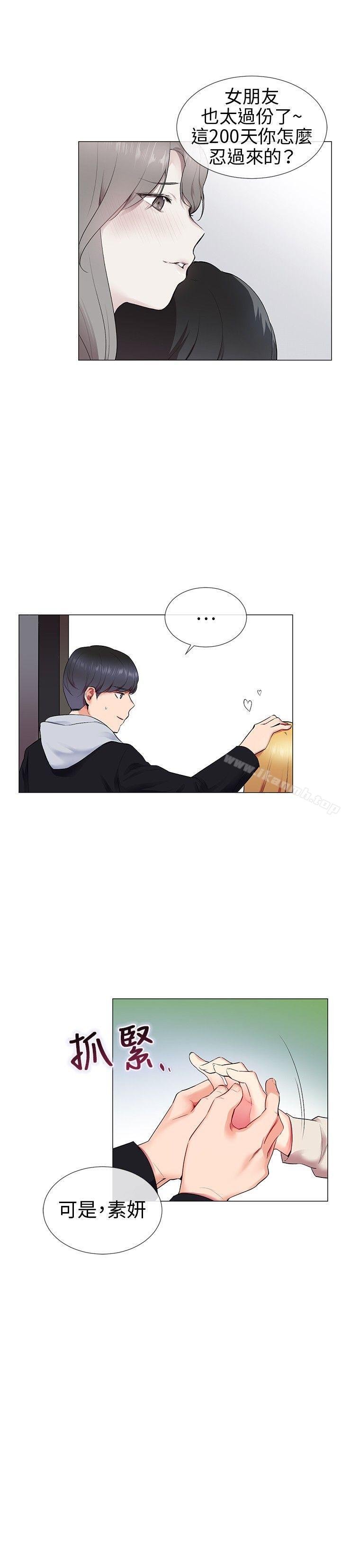《我的秘密砲友》漫画 第11話