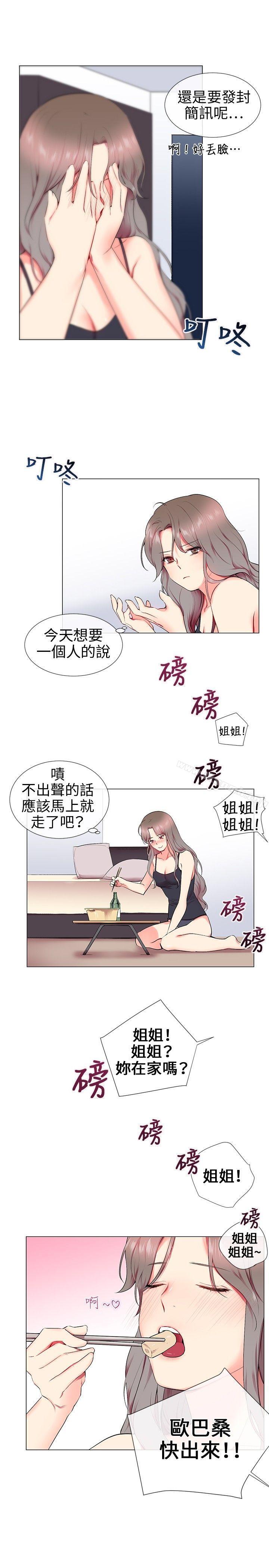 《我的秘密砲友》漫画 第11話