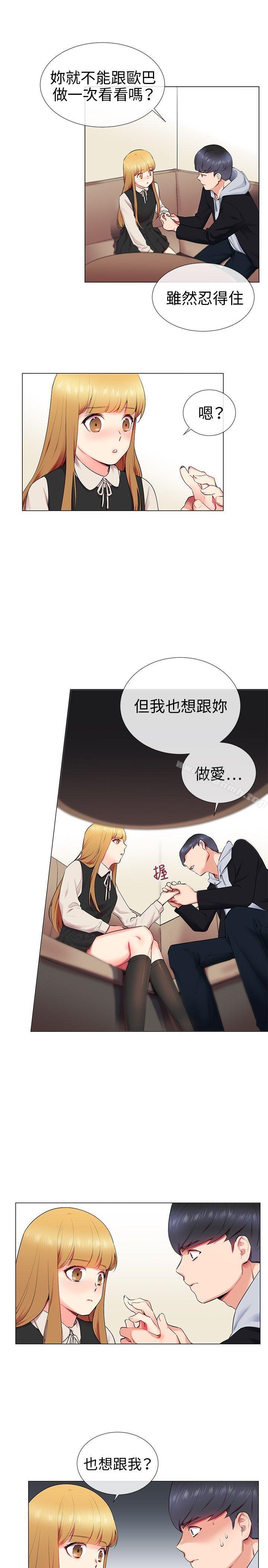 《我的秘密砲友》漫画 第11話