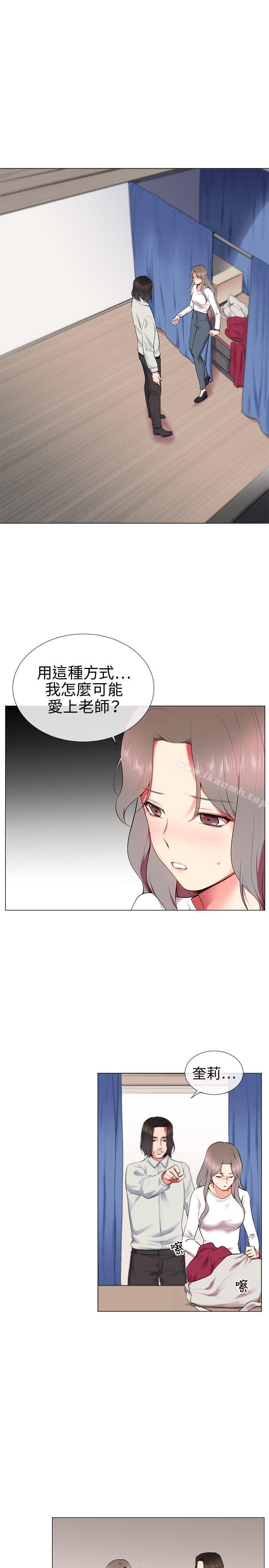 《我的秘密砲友》漫画 第11話