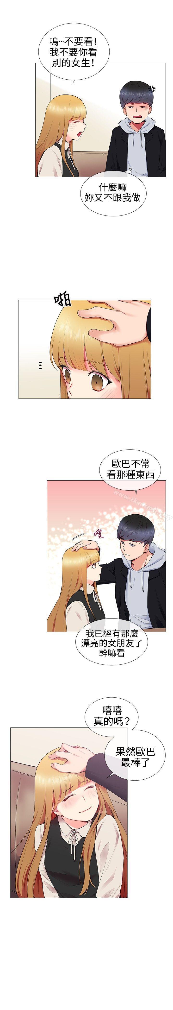 《我的秘密砲友》漫画 第11話