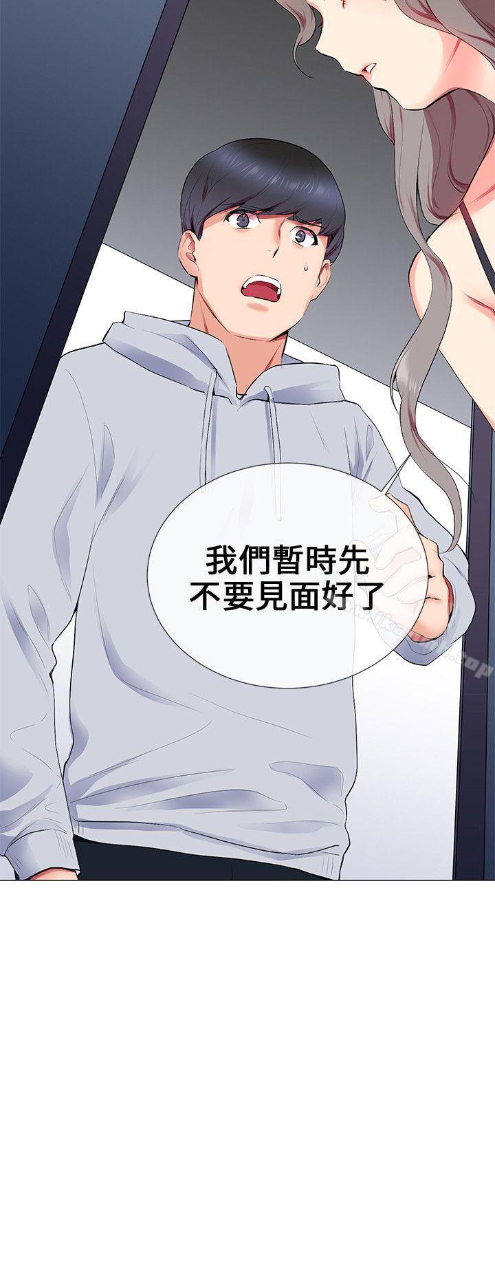 《我的秘密砲友》漫画 第11話