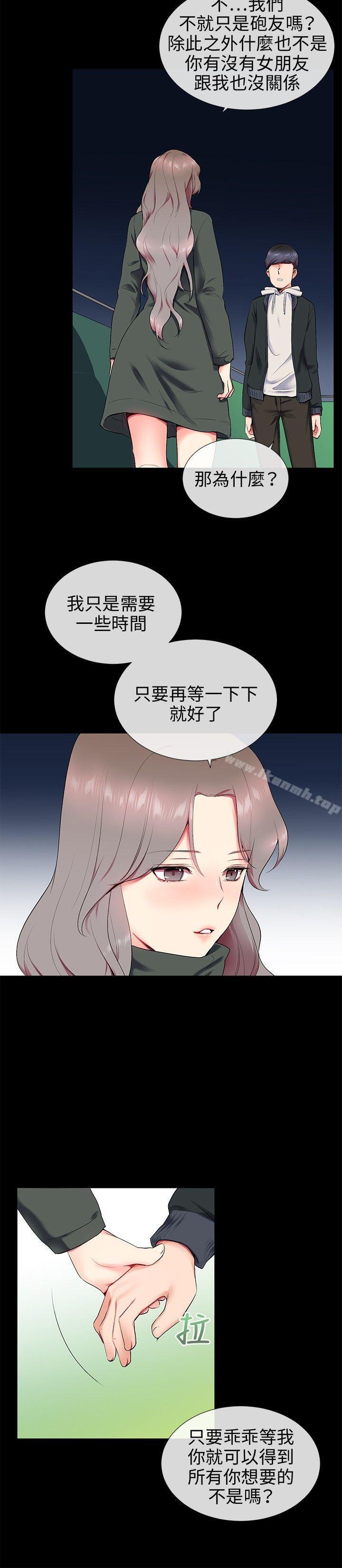 《我的秘密砲友》漫画 第12話