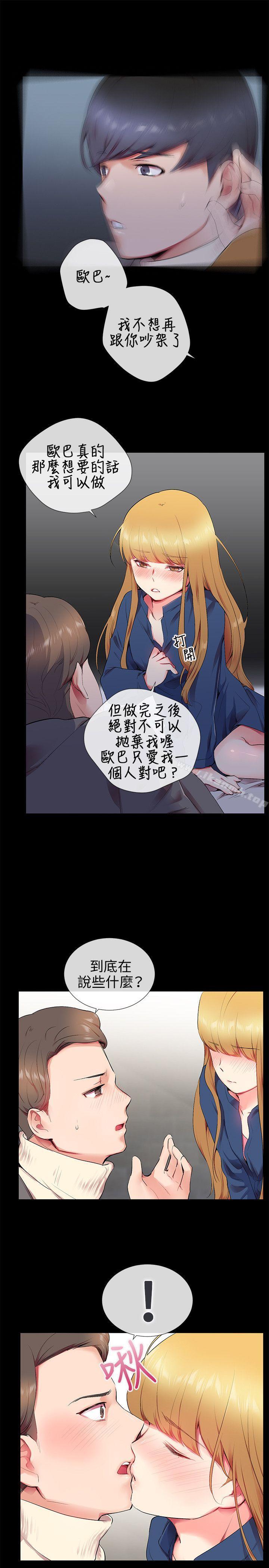 《我的秘密砲友》漫画 第12話