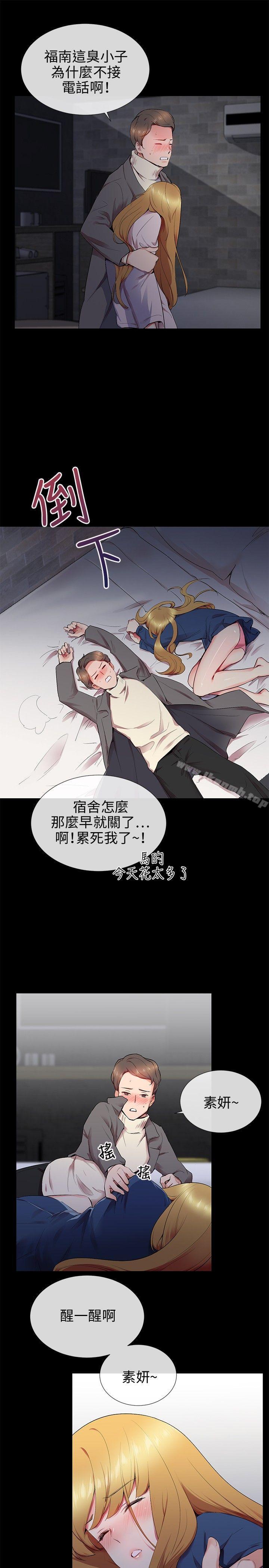 《我的秘密砲友》漫画 第12話