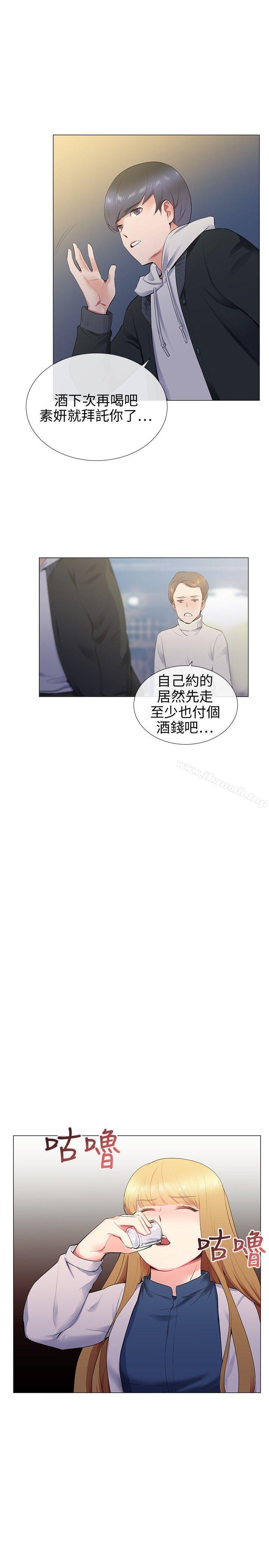 《我的秘密砲友》漫画 第12話