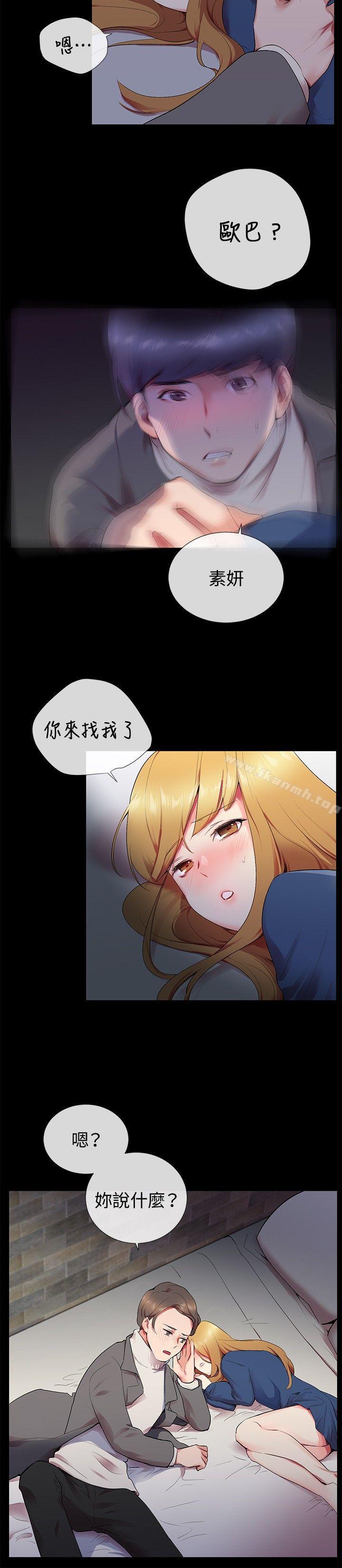 《我的秘密砲友》漫画 第12話