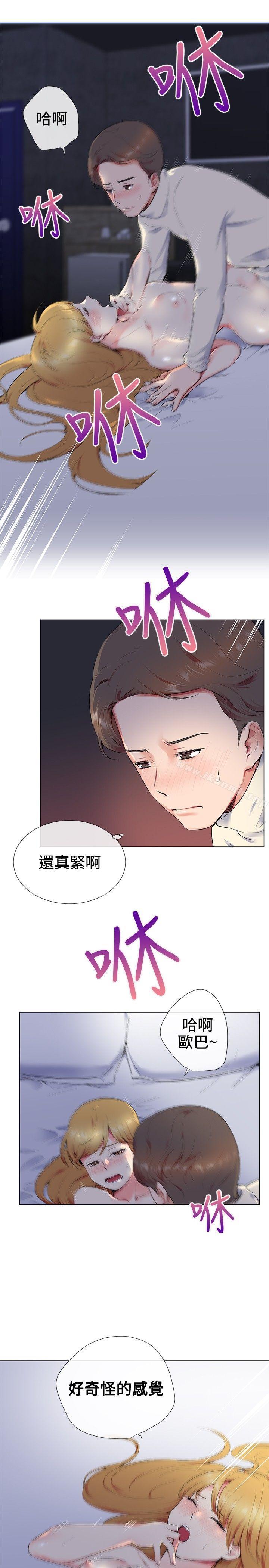 《我的秘密砲友》漫画 第13話