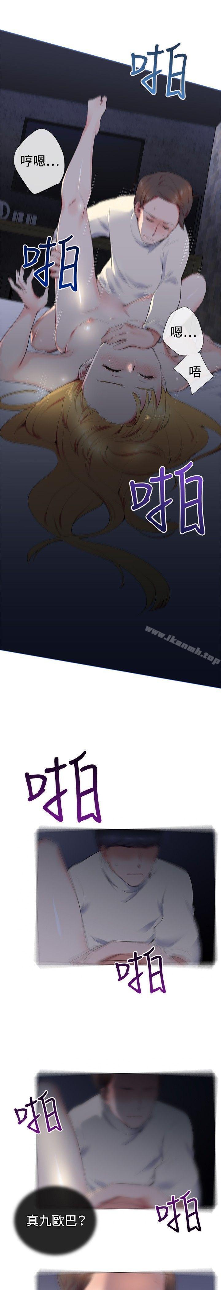 《我的秘密砲友》漫画 第13話
