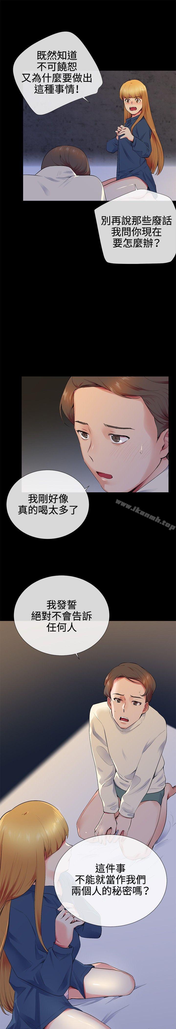 《我的秘密砲友》漫画 第13話