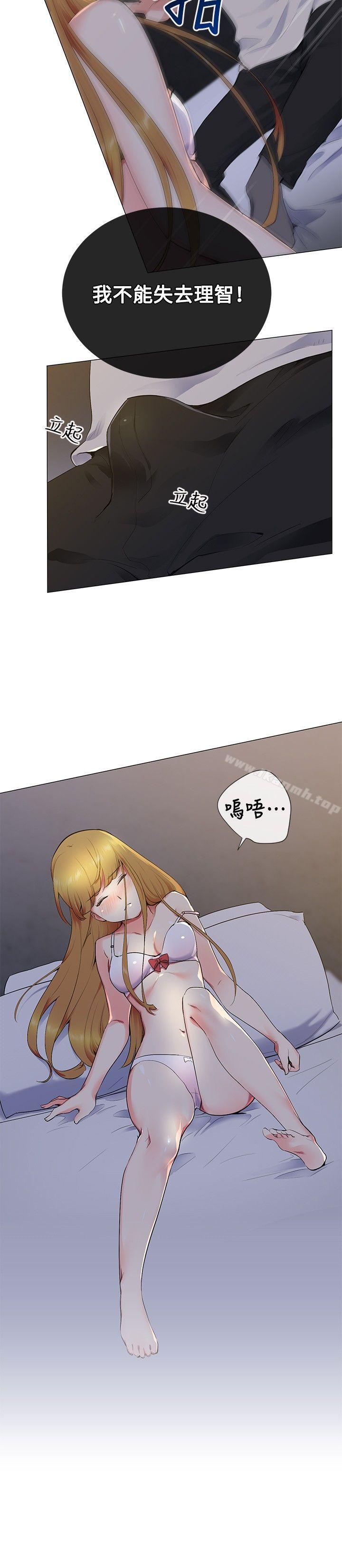 《我的秘密砲友》漫画 第13話