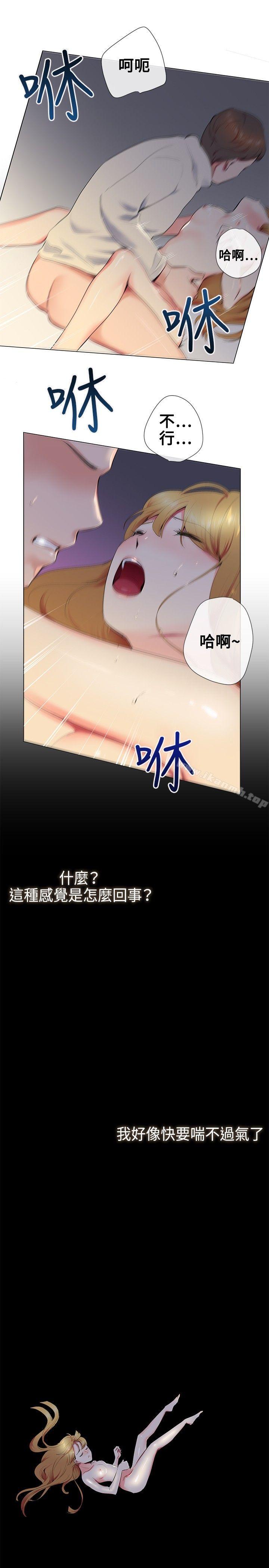 《我的秘密砲友》漫画 第13話