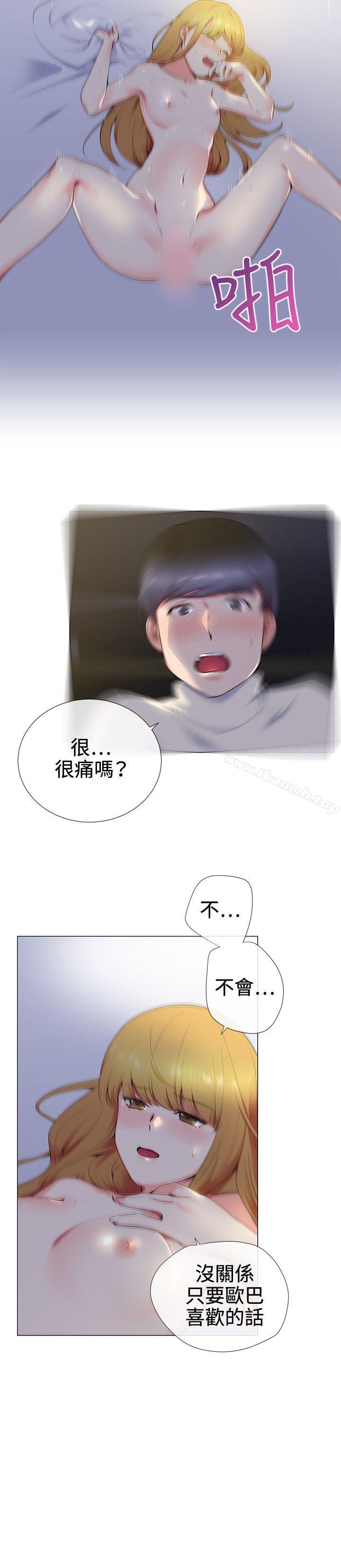 《我的秘密砲友》漫画 第13話