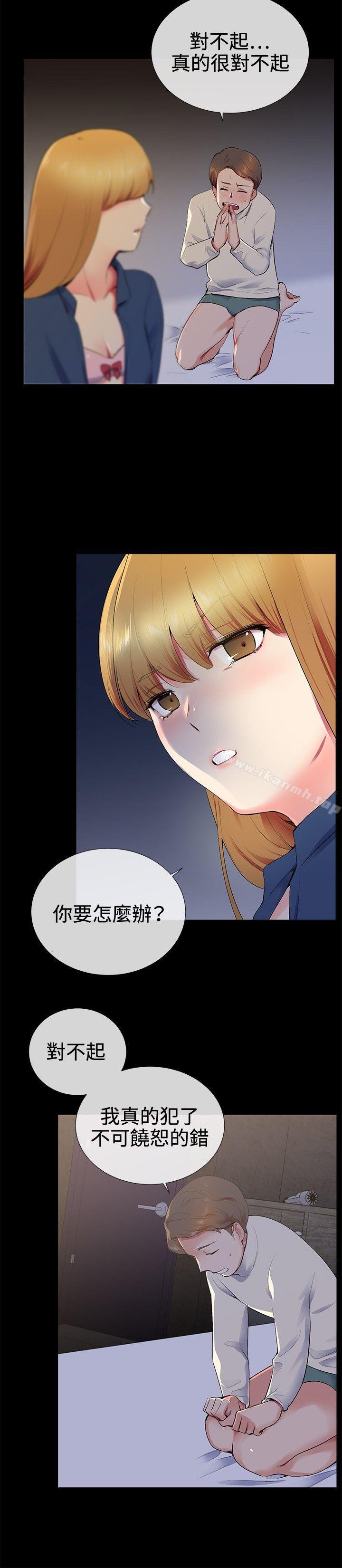 《我的秘密砲友》漫画 第13話