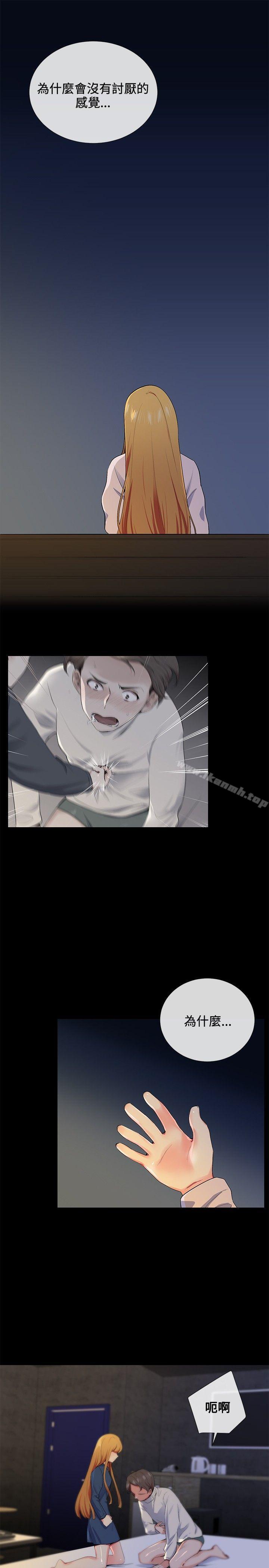 《我的秘密砲友》漫画 第14話
