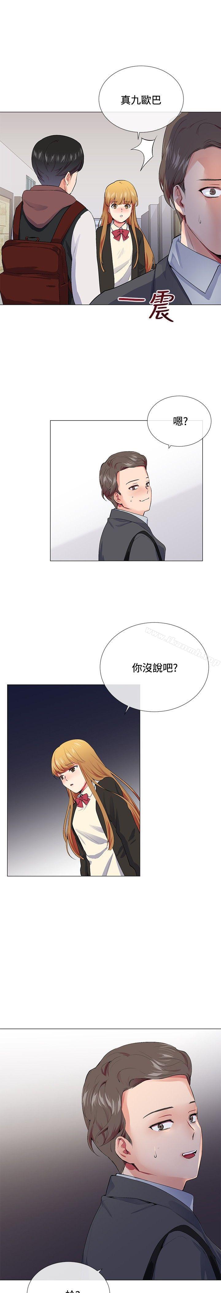 《我的秘密砲友》漫画 第14話