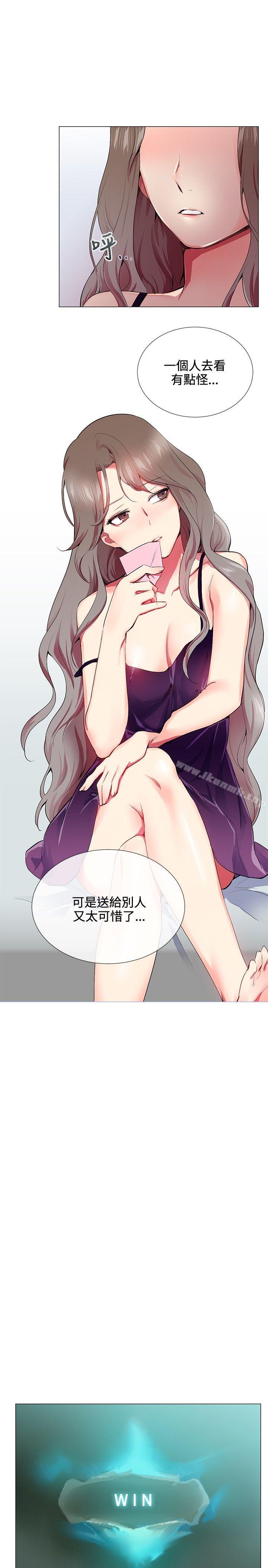 《我的秘密砲友》漫画 第14話