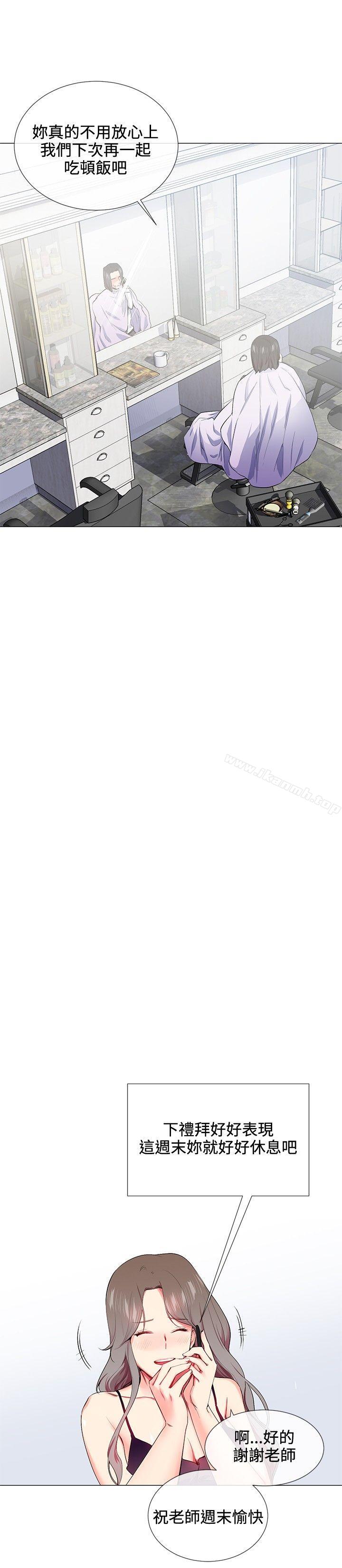 《我的秘密砲友》漫画 第14話