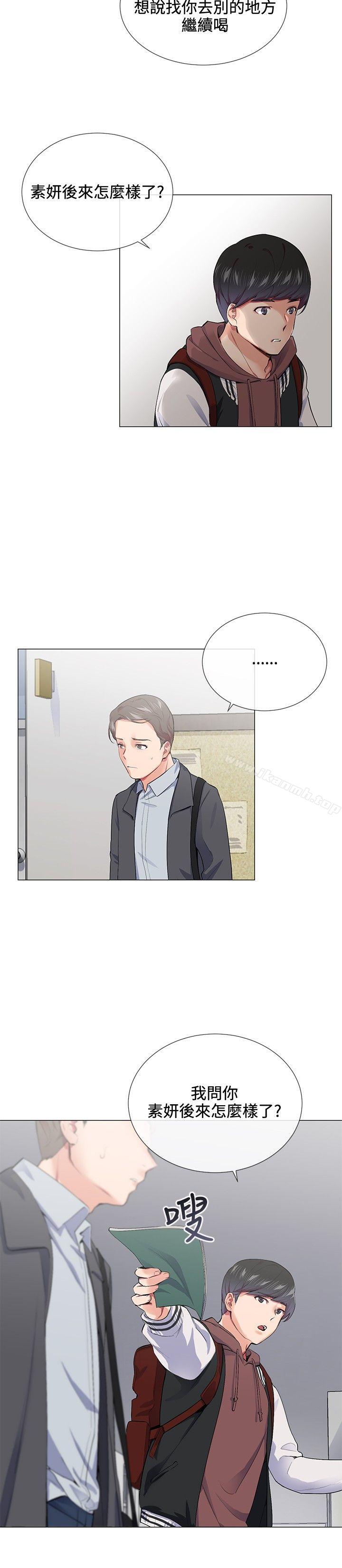 《我的秘密砲友》漫画 第14話