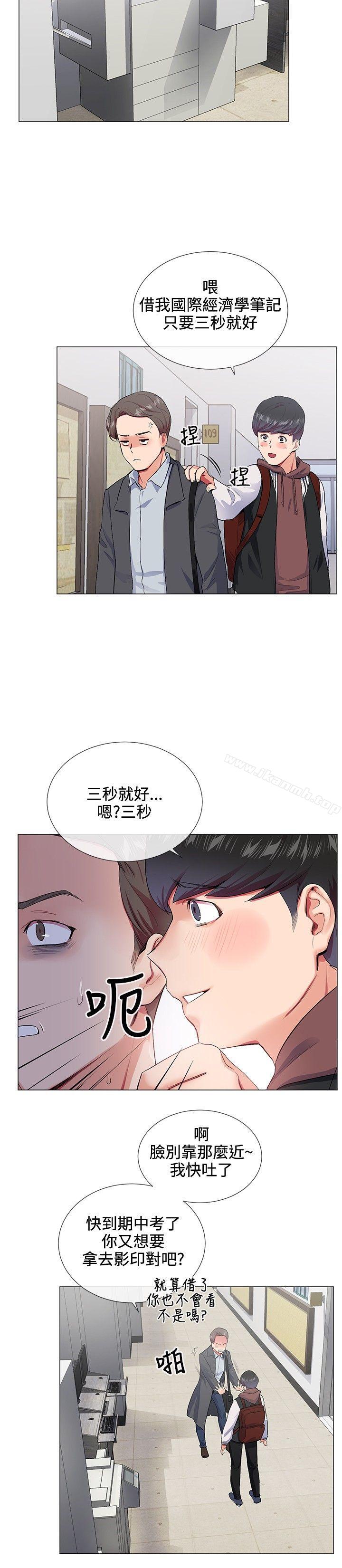 《我的秘密砲友》漫画 第14話