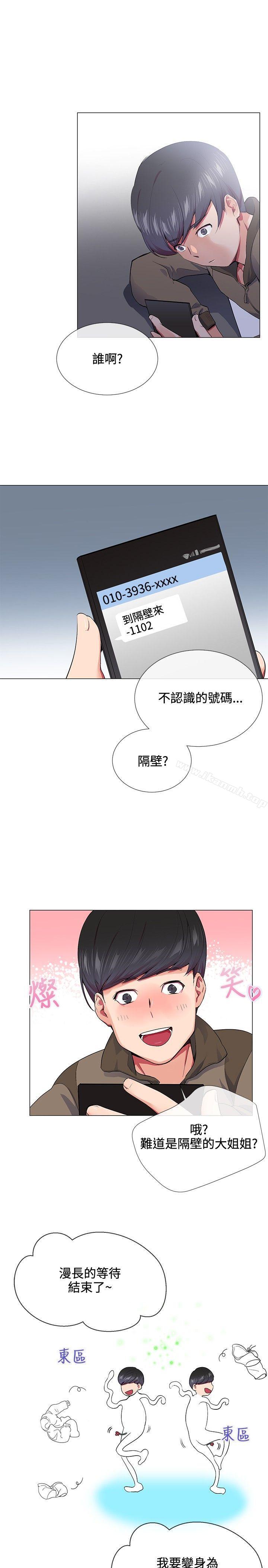 《我的秘密砲友》漫画 第14話