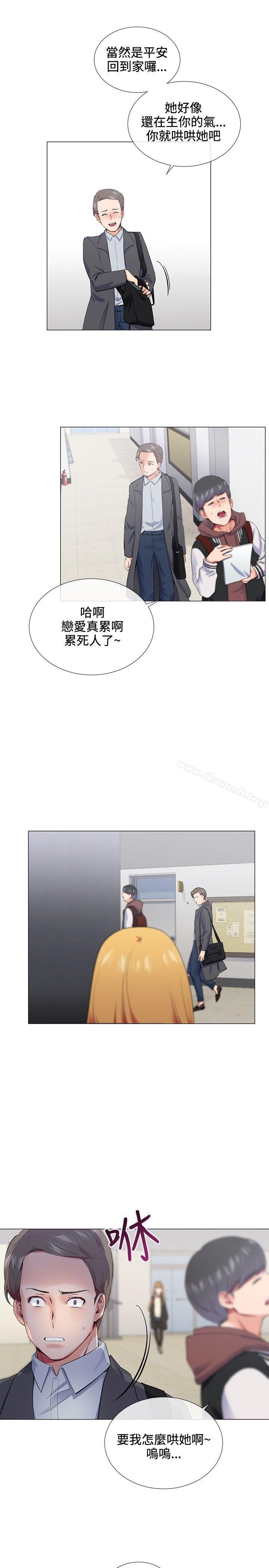 《我的秘密砲友》漫画 第14話