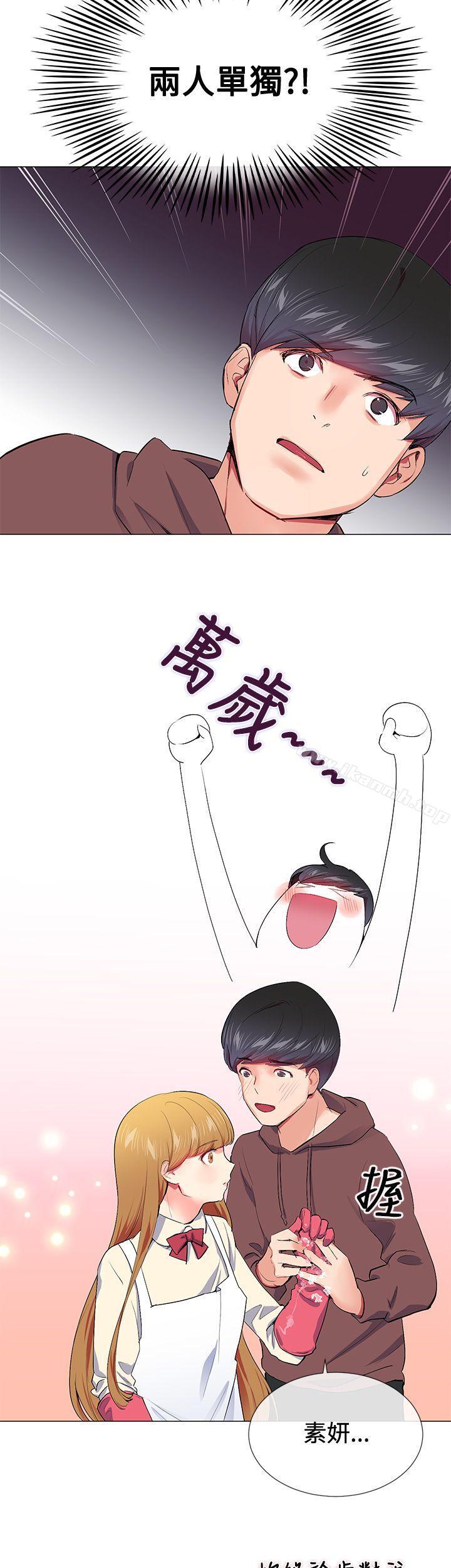 《我的秘密砲友》漫画 第15話