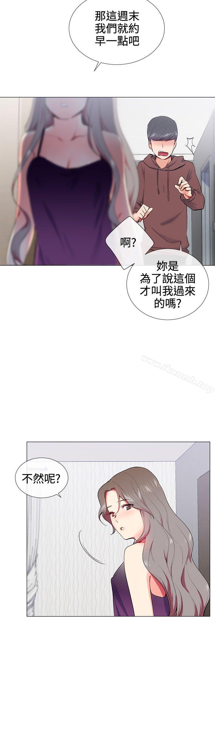 《我的秘密砲友》漫画 第15話