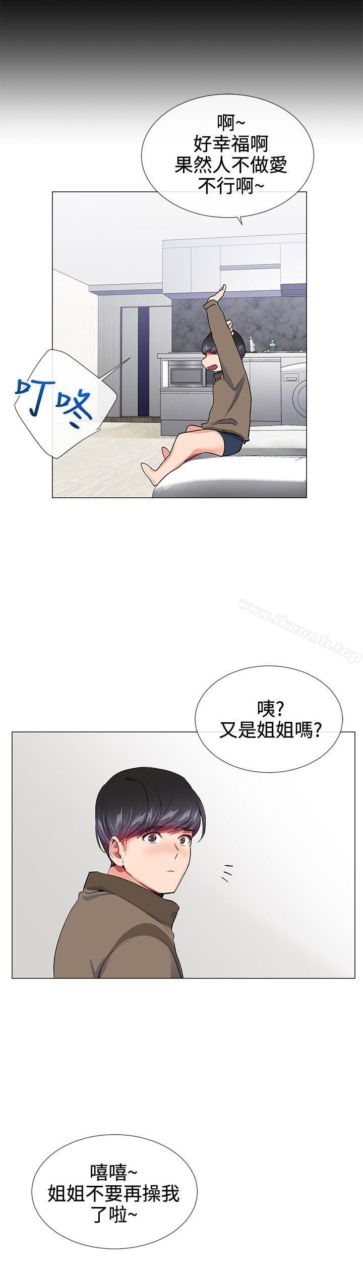 《我的秘密砲友》漫画 第15話