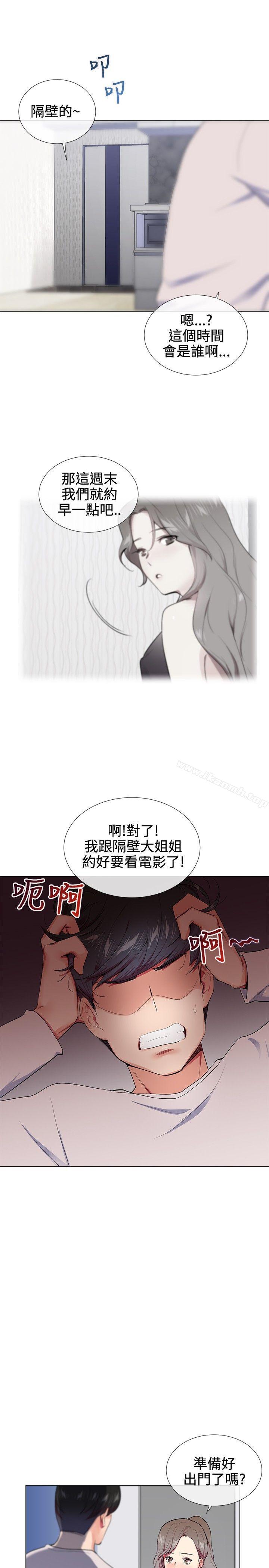 《我的秘密砲友》漫画 第16話