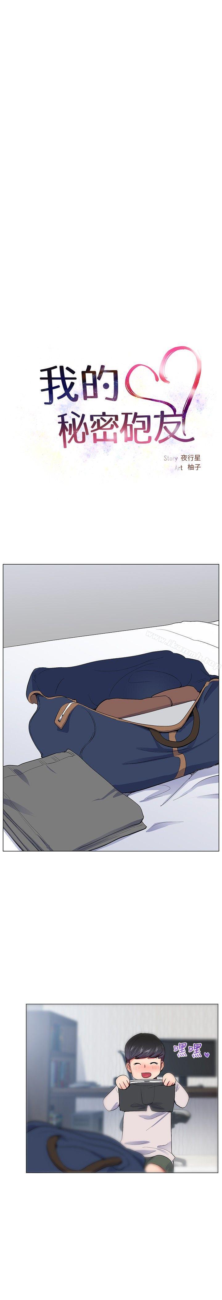 《我的秘密砲友》漫画 第16話