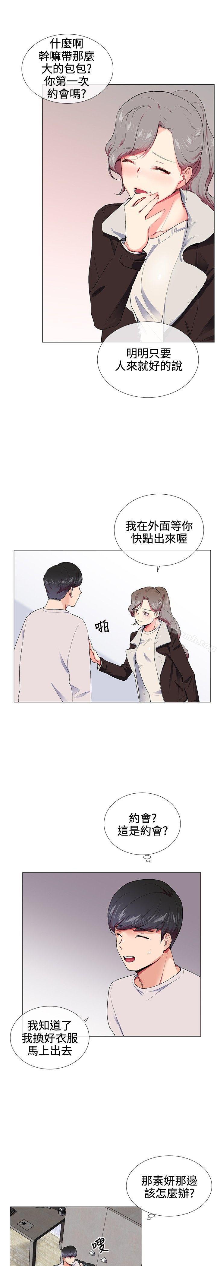 《我的秘密砲友》漫画 第16話