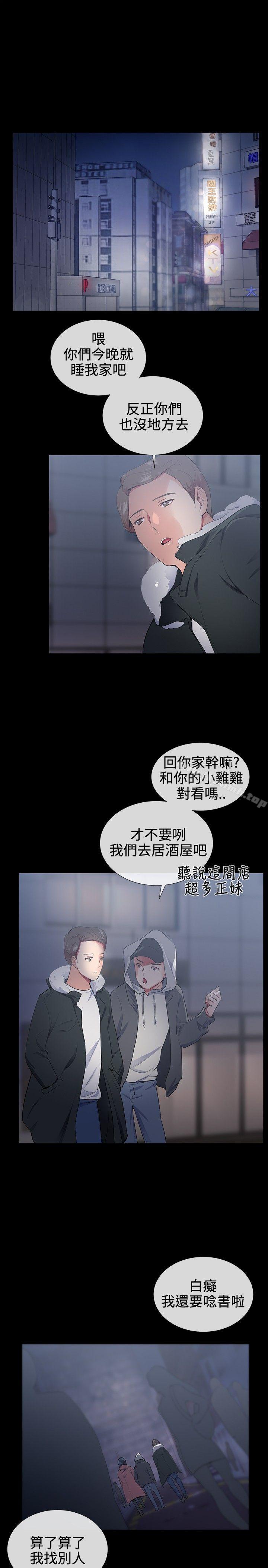 《我的秘密砲友》漫画 第16話