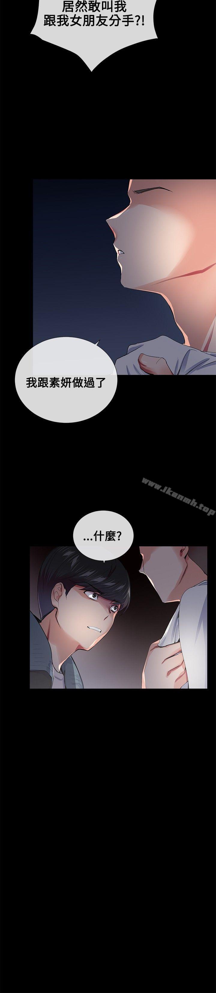 《我的秘密砲友》漫画 第18話