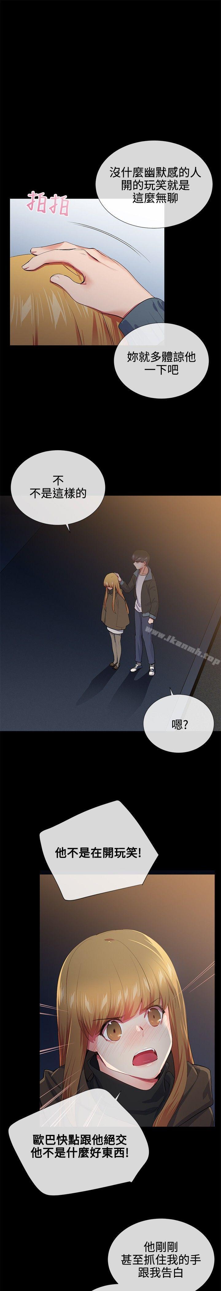 《我的秘密砲友》漫画 第18話