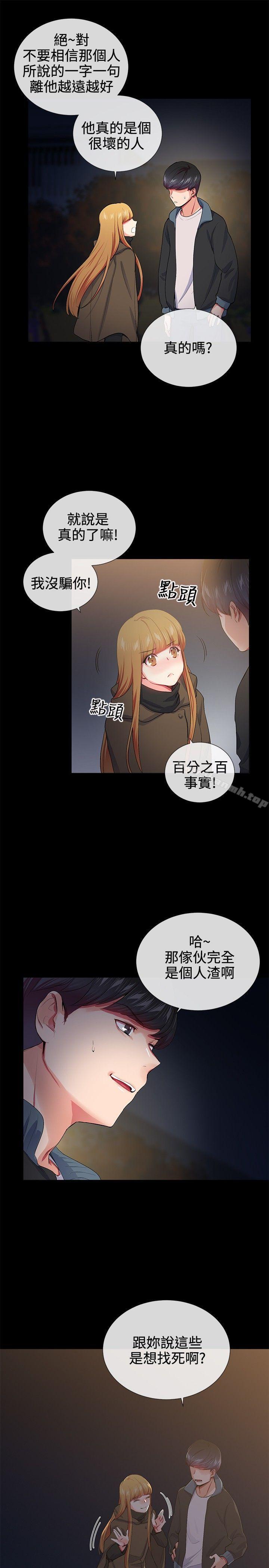 《我的秘密砲友》漫画 第18話