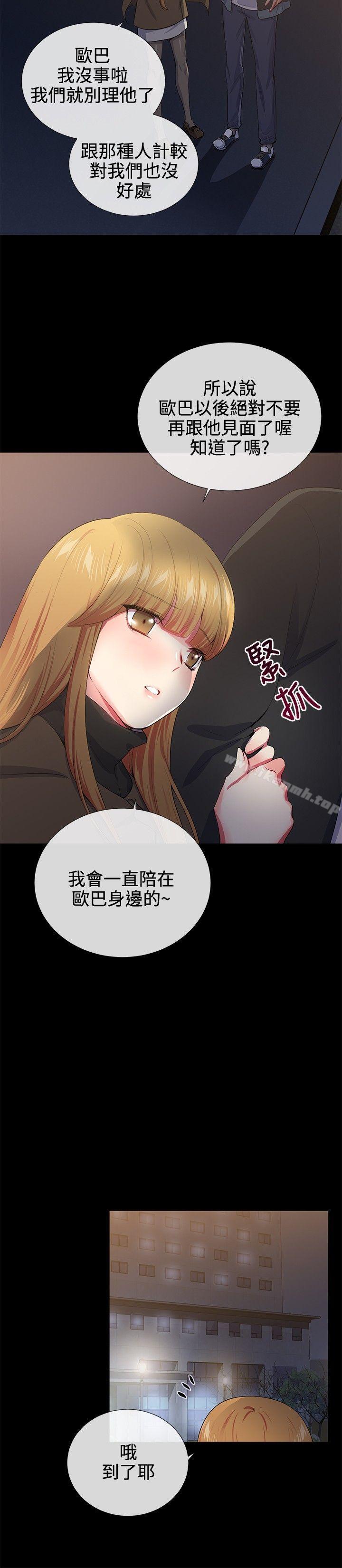 《我的秘密砲友》漫画 第18話