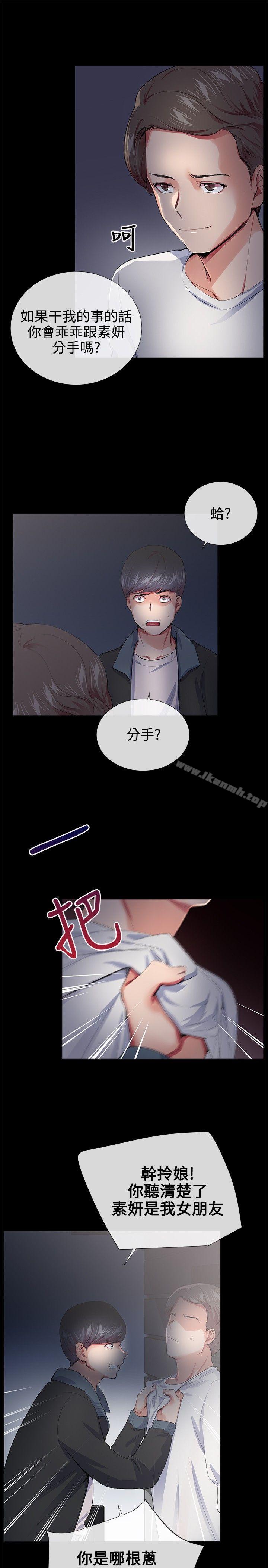 《我的秘密砲友》漫画 第18話