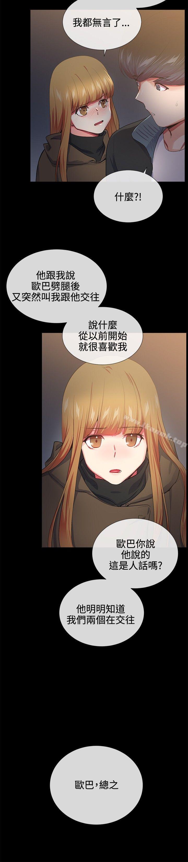 《我的秘密砲友》漫画 第18話