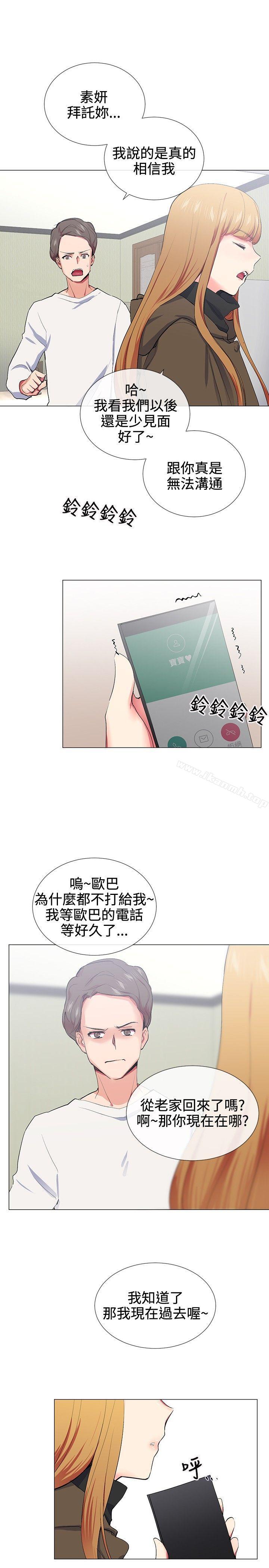 《我的秘密砲友》漫画 第18話