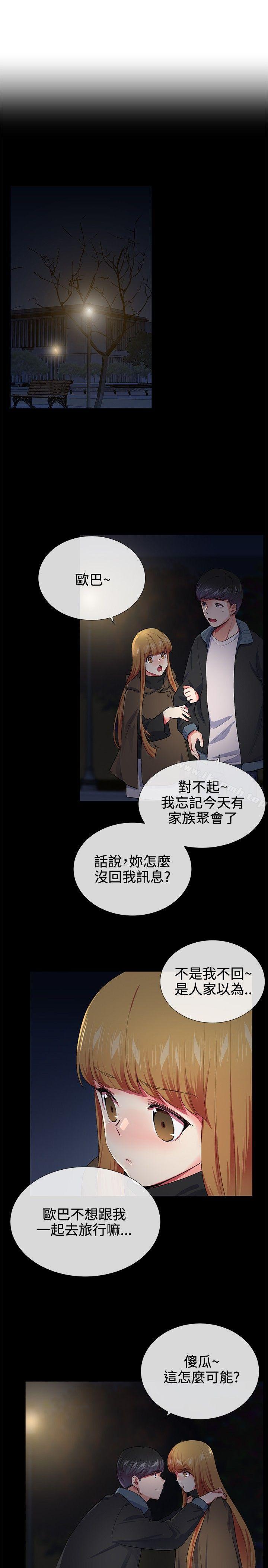 《我的秘密砲友》漫画 第18話